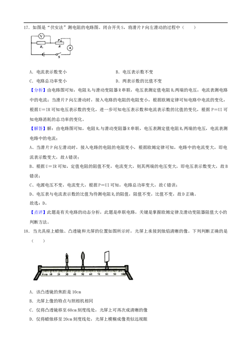 山东省临沂市2020年中考物理试题（word版，含解析）_中考真题_4.物理中考真题2015-2024年_2020中考物理真题110份