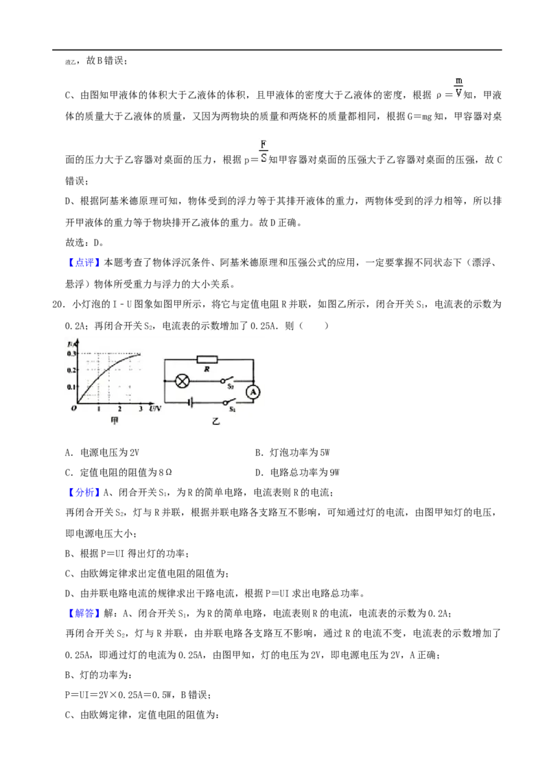 山东省临沂市2020年中考物理试题（word版，含解析）_中考真题_4.物理中考真题2015-2024年_2020中考物理真题110份