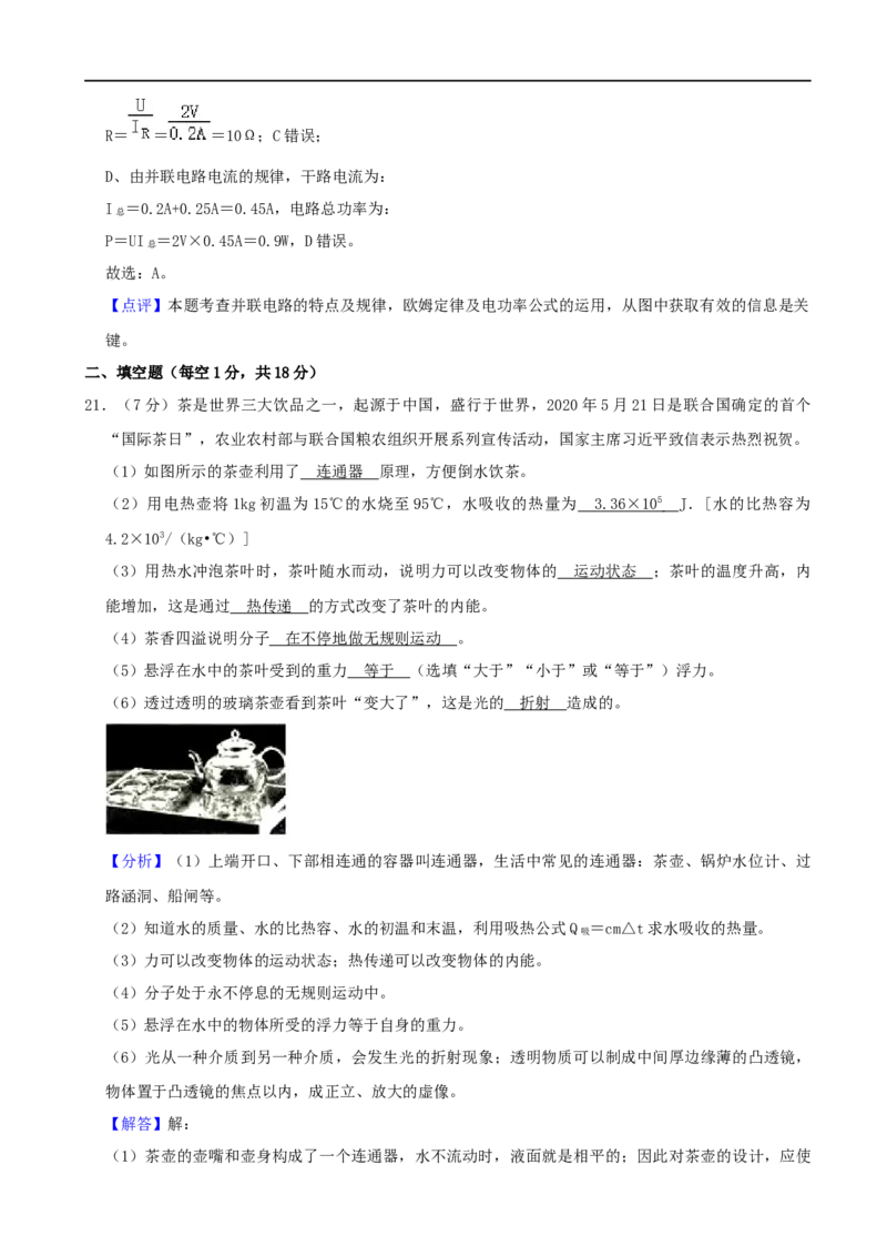 山东省临沂市2020年中考物理试题（word版，含解析）_中考真题_4.物理中考真题2015-2024年_2020中考物理真题110份
