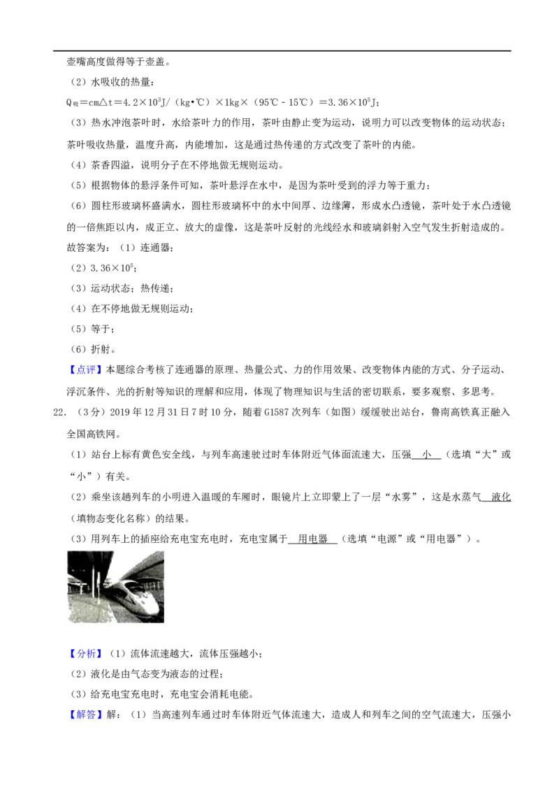 山东省临沂市2020年中考物理试题（word版，含解析）_中考真题_4.物理中考真题2015-2024年_2020中考物理真题110份