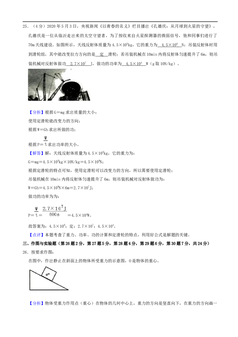 山东省临沂市2020年中考物理试题（word版，含解析）_中考真题_4.物理中考真题2015-2024年_2020中考物理真题110份