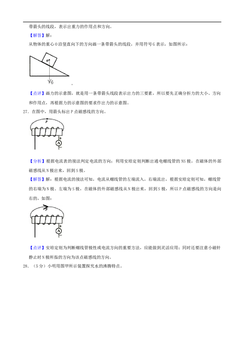 山东省临沂市2020年中考物理试题（word版，含解析）_中考真题_4.物理中考真题2015-2024年_2020中考物理真题110份