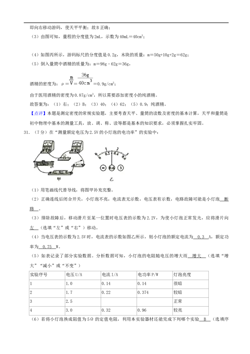 山东省临沂市2020年中考物理试题（word版，含解析）_中考真题_4.物理中考真题2015-2024年_2020中考物理真题110份