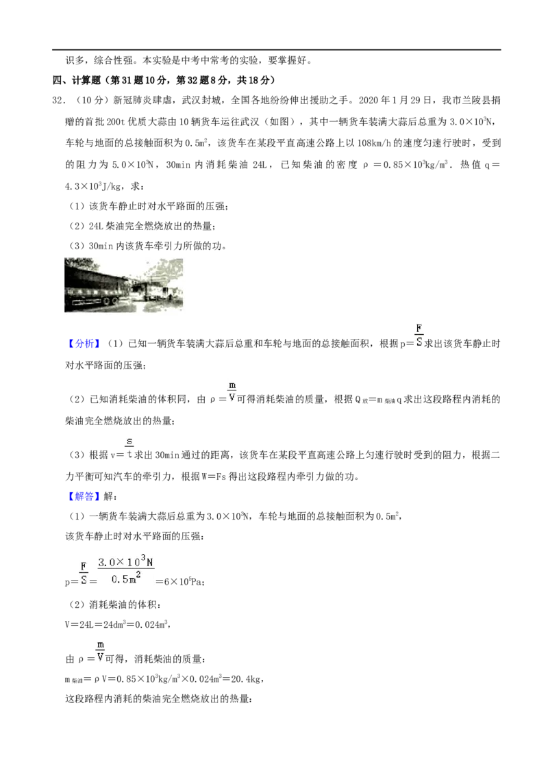 山东省临沂市2020年中考物理试题（word版，含解析）_中考真题_4.物理中考真题2015-2024年_2020中考物理真题110份