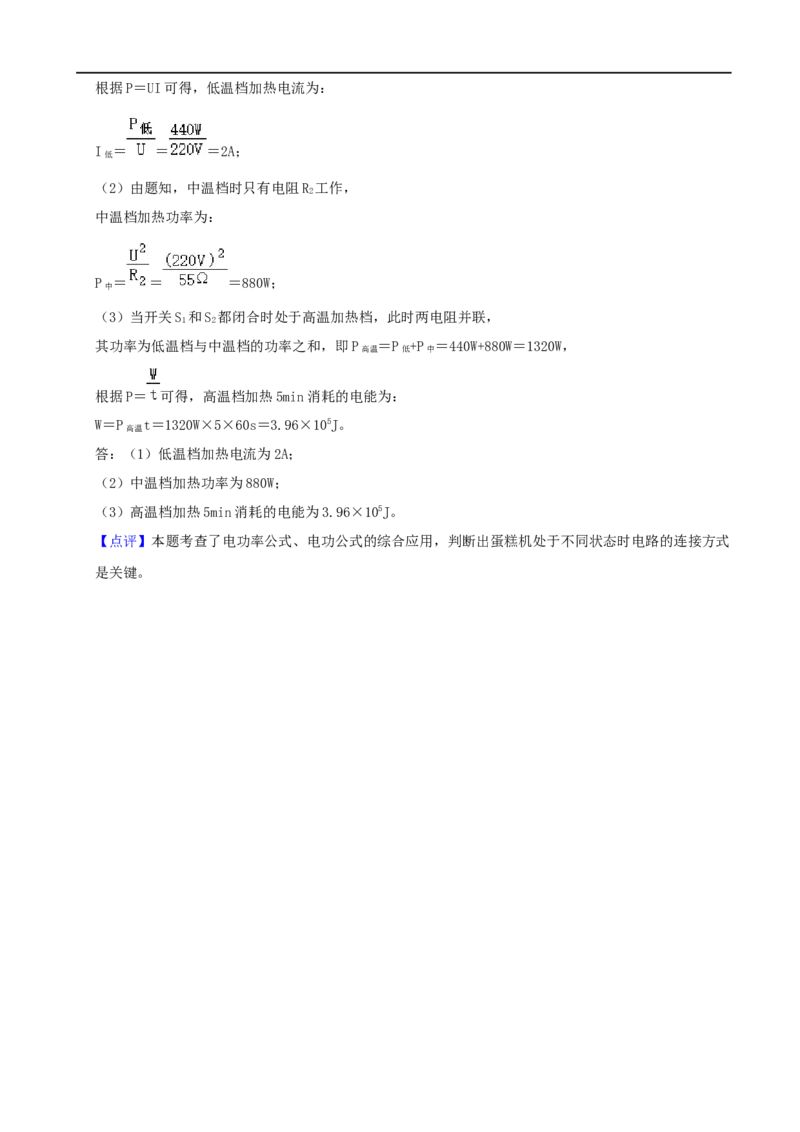 山东省临沂市2020年中考物理试题（word版，含解析）_中考真题_4.物理中考真题2015-2024年_2020中考物理真题110份