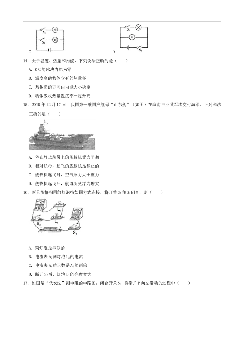 山东省临沂市2020年中考物理试题（word版，含解析）_中考真题_4.物理中考真题2015-2024年_2020中考物理真题110份