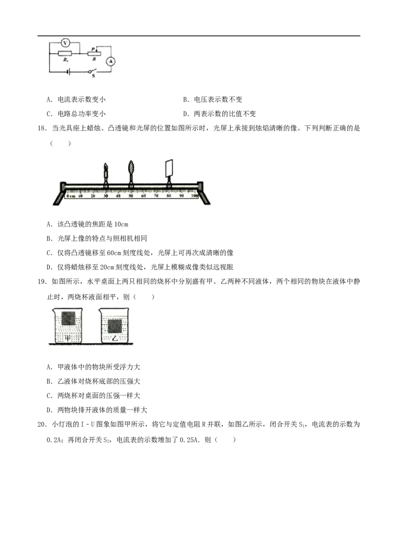 山东省临沂市2020年中考物理试题（word版，含解析）_中考真题_4.物理中考真题2015-2024年_2020中考物理真题110份