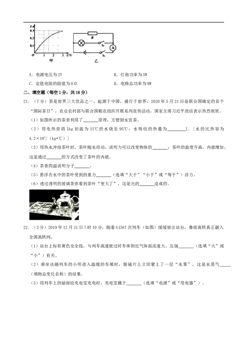 山东省临沂市2020年中考物理试题（word版，含解析）_中考真题_4.物理中考真题2015-2024年_2020中考物理真题110份