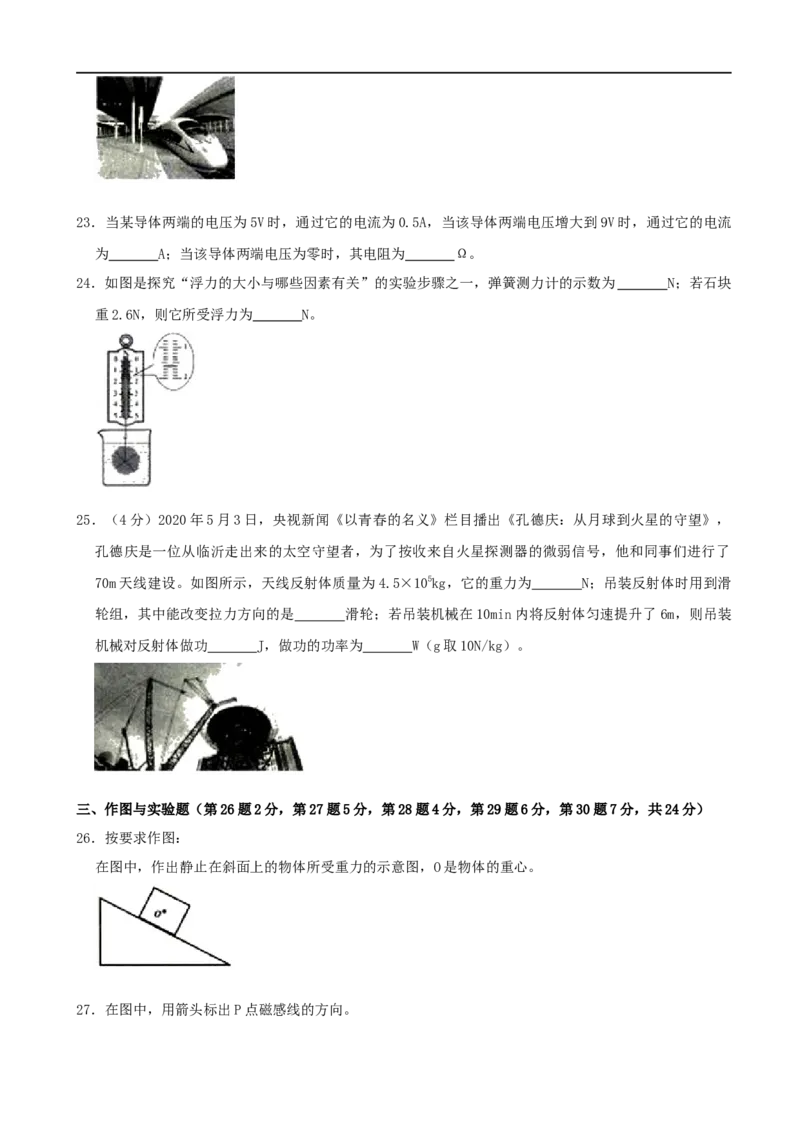 山东省临沂市2020年中考物理试题（word版，含解析）_中考真题_4.物理中考真题2015-2024年_2020中考物理真题110份