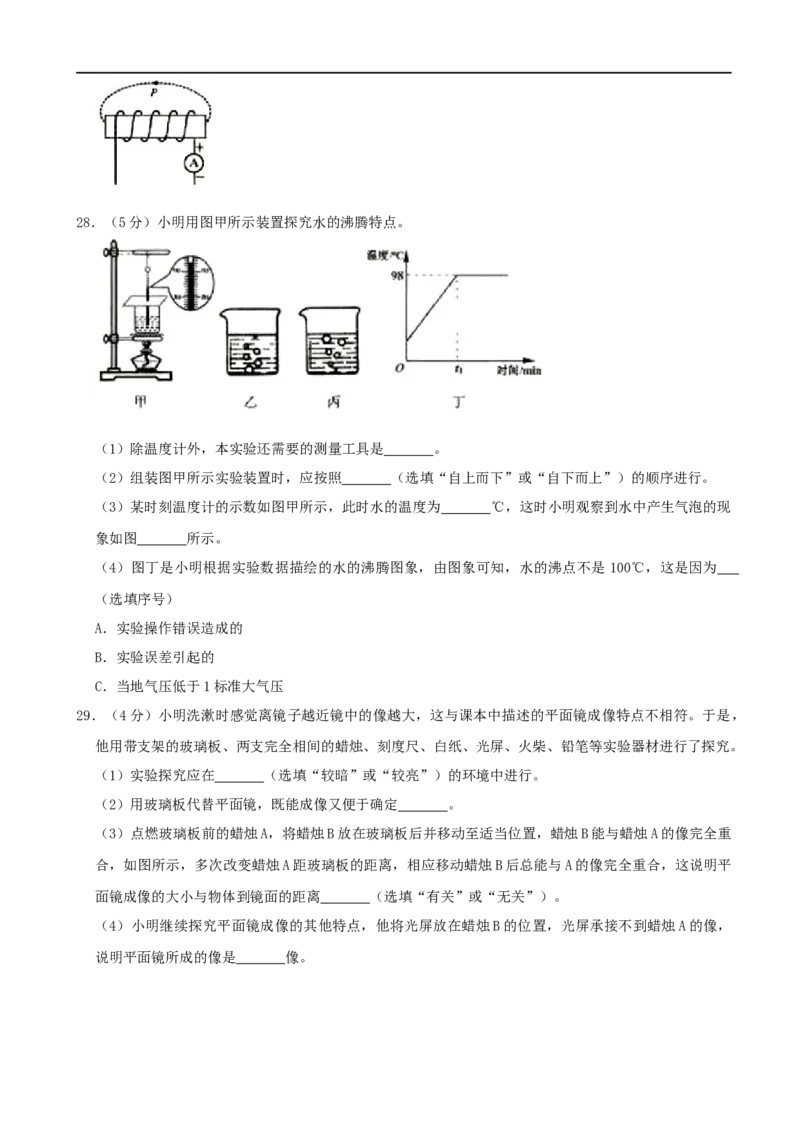 山东省临沂市2020年中考物理试题（word版，含解析）_中考真题_4.物理中考真题2015-2024年_2020中考物理真题110份