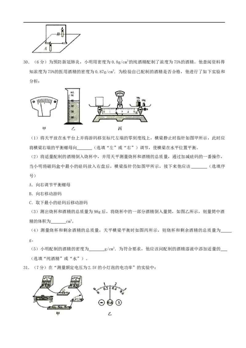 山东省临沂市2020年中考物理试题（word版，含解析）_中考真题_4.物理中考真题2015-2024年_2020中考物理真题110份
