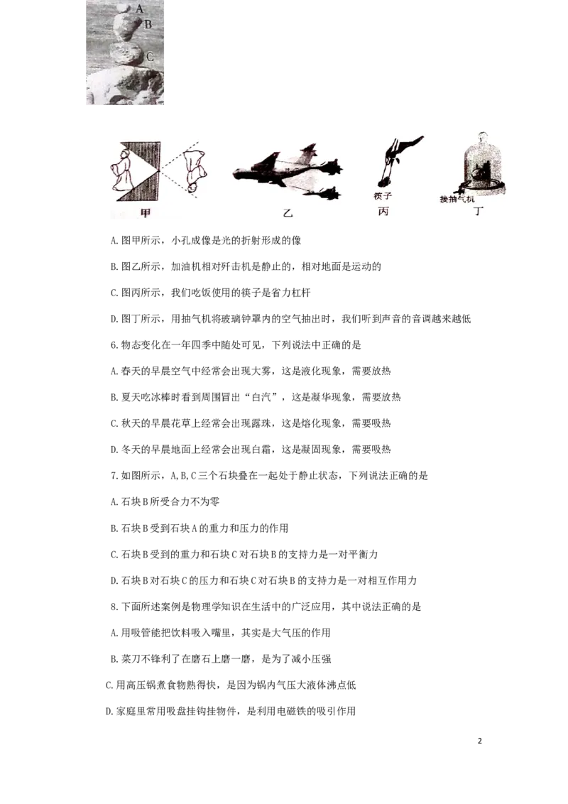 四川省内江市2018年中考物理真题试题（含答案）_中考真题_4.物理中考真题2015-2024年_2018年中考物理真题223份