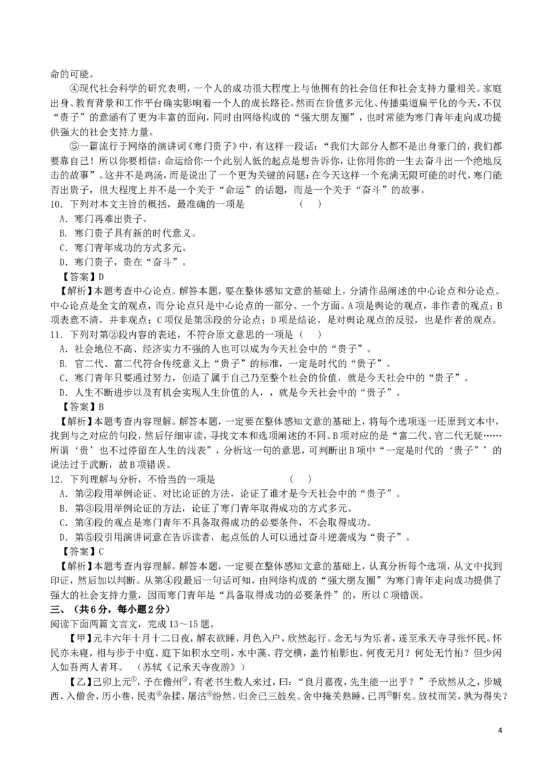 山东省日照市2017年中考语文真题试题（含解析）_中考真题_1.语文中考真题2015-2024年_2017年全国中考语文196份_2017年全国中考YuWen196份