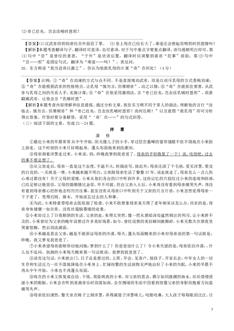 山东省日照市2017年中考语文真题试题（含解析）_中考真题_1.语文中考真题2015-2024年_2017年全国中考语文196份_2017年全国中考YuWen196份