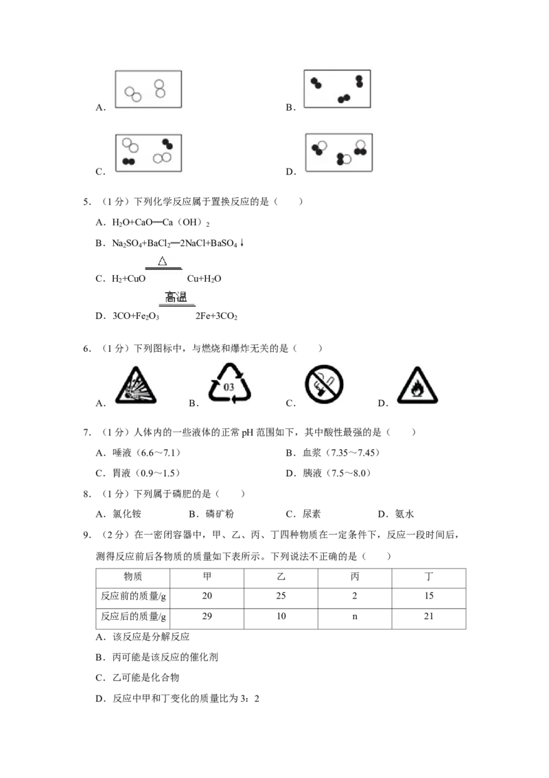 2020年辽宁省朝阳市中考化学试题（空白卷）_中考真题_5.化学中考真题2015-2024年_地区卷_辽宁化学_辽宁化学_朝阳化学19-22