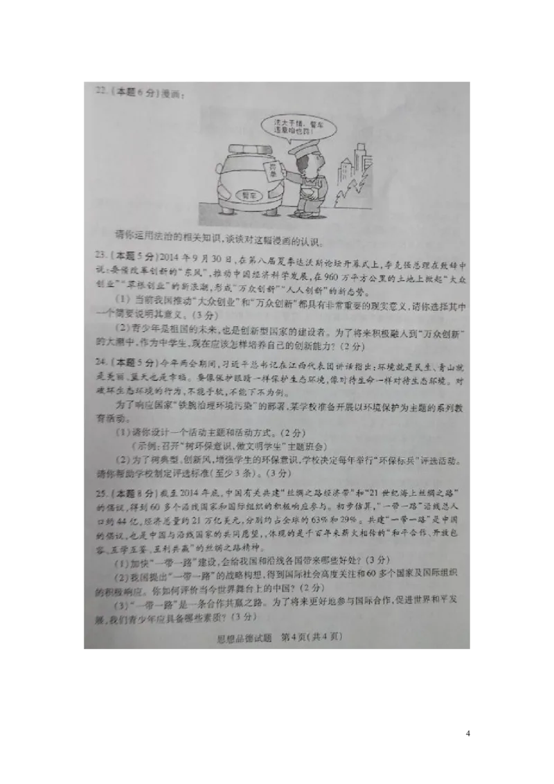 山东省菏泽市2015年中考政治真题试题（扫描版，含答案）_7.政治中考真题2015-2024年_2015年全国中考政治113份