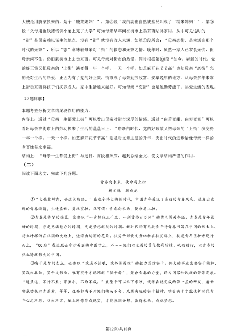 2022年辽宁省锦州市中考语文真题（解析版）_中考真题_1.语文中考真题2015-2024年_地区卷_辽宁省_辽宁语文_锦州语文2017-22