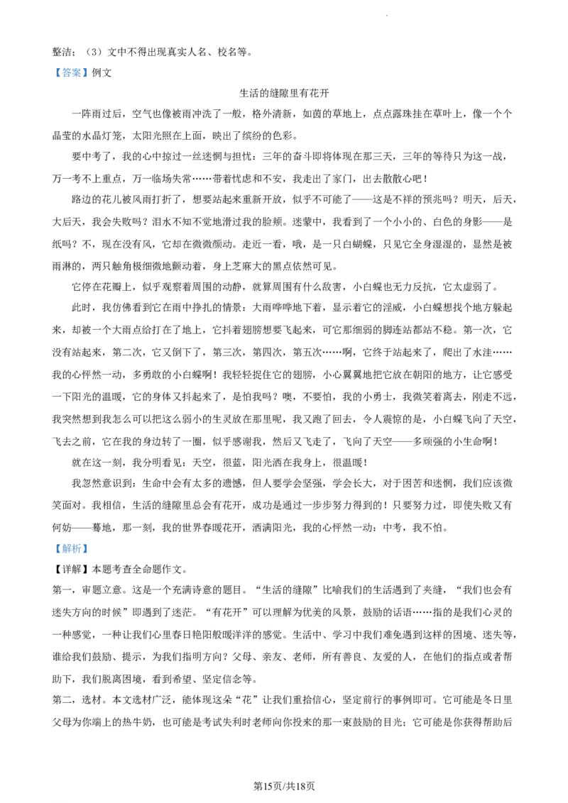 2022年辽宁省锦州市中考语文真题（解析版）_中考真题_1.语文中考真题2015-2024年_地区卷_辽宁省_辽宁语文_锦州语文2017-22