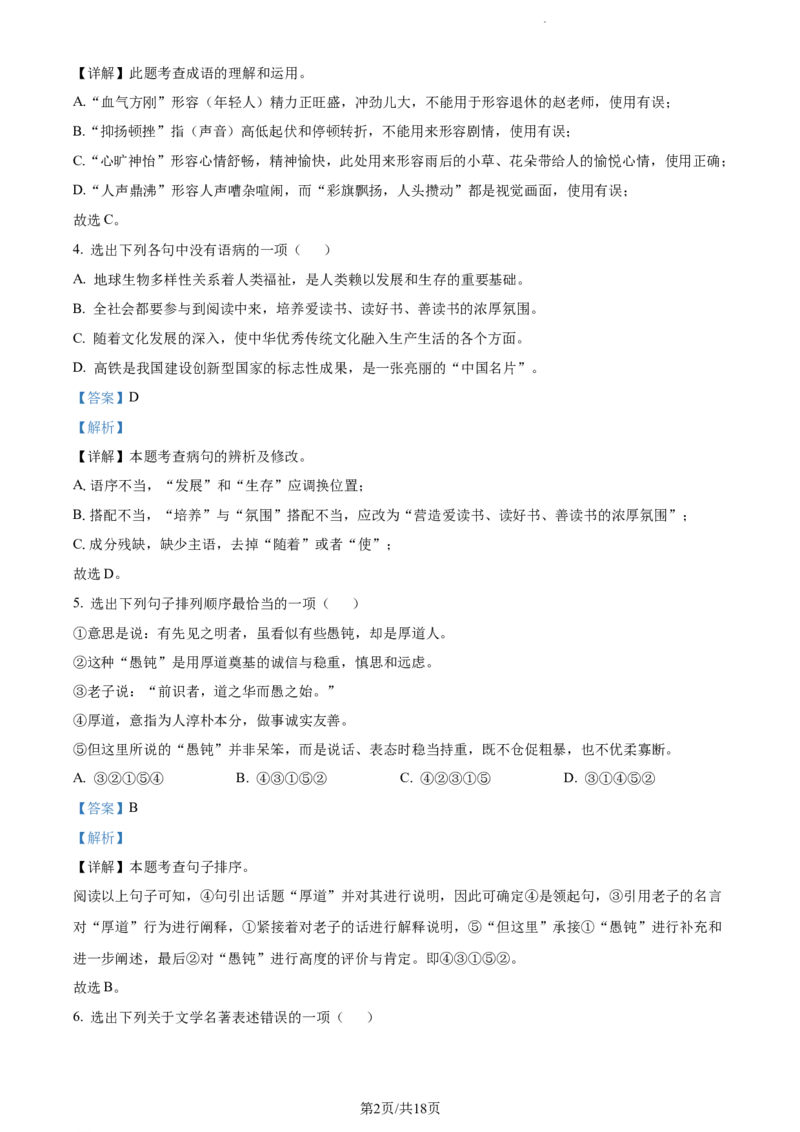 2022年辽宁省锦州市中考语文真题（解析版）_中考真题_1.语文中考真题2015-2024年_地区卷_辽宁省_辽宁语文_锦州语文2017-22