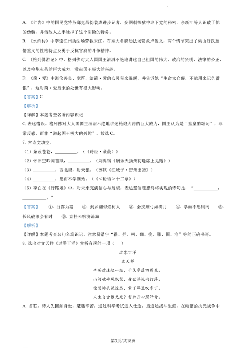 2022年辽宁省锦州市中考语文真题（解析版）_中考真题_1.语文中考真题2015-2024年_地区卷_辽宁省_辽宁语文_锦州语文2017-22
