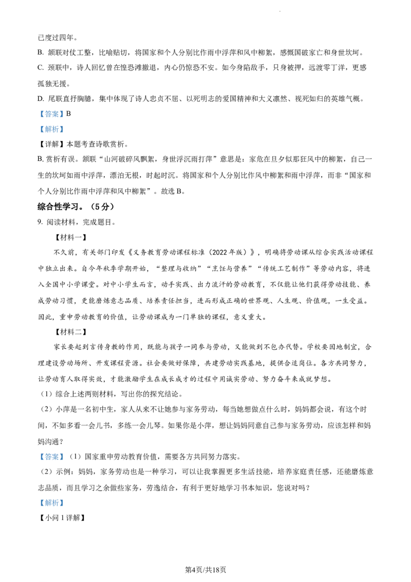 2022年辽宁省锦州市中考语文真题（解析版）_中考真题_1.语文中考真题2015-2024年_地区卷_辽宁省_辽宁语文_锦州语文2017-22