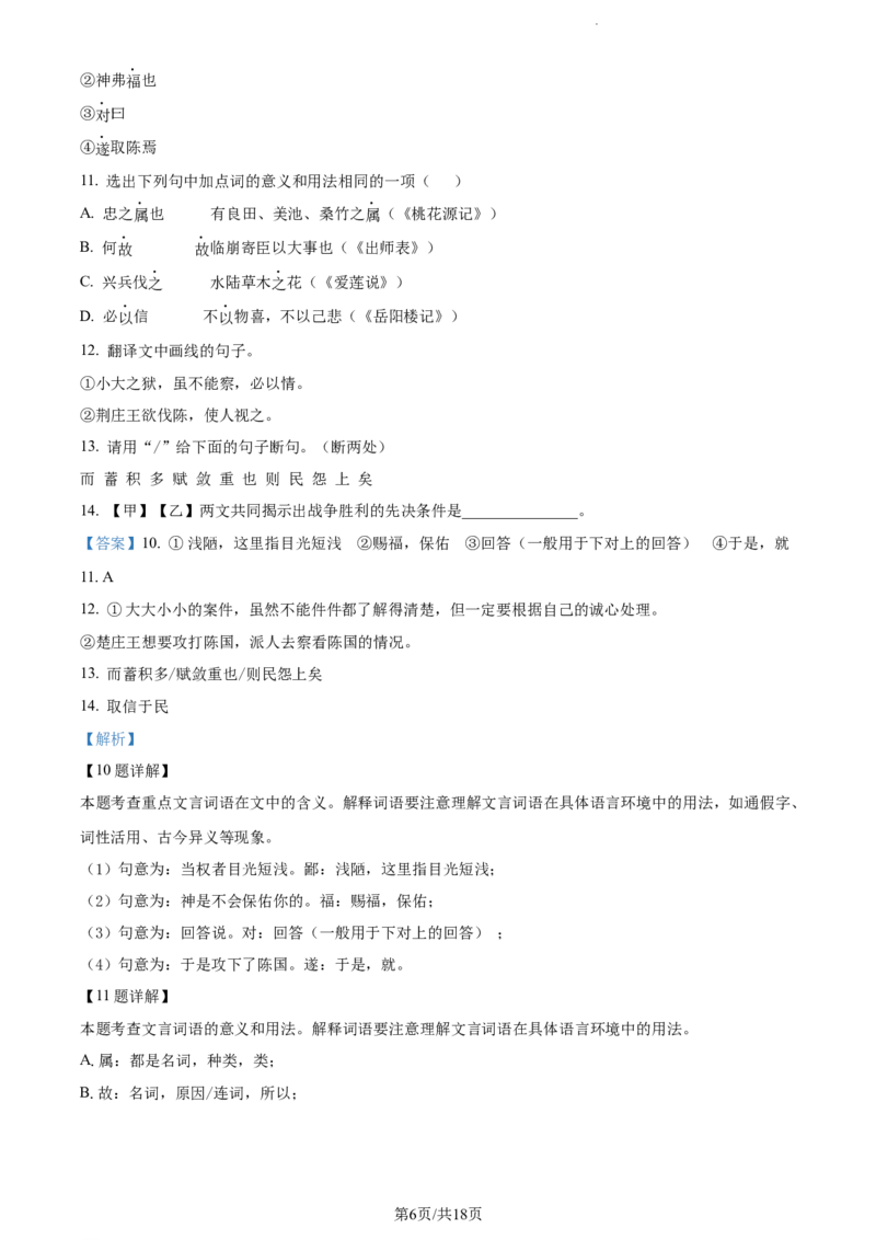2022年辽宁省锦州市中考语文真题（解析版）_中考真题_1.语文中考真题2015-2024年_地区卷_辽宁省_辽宁语文_锦州语文2017-22