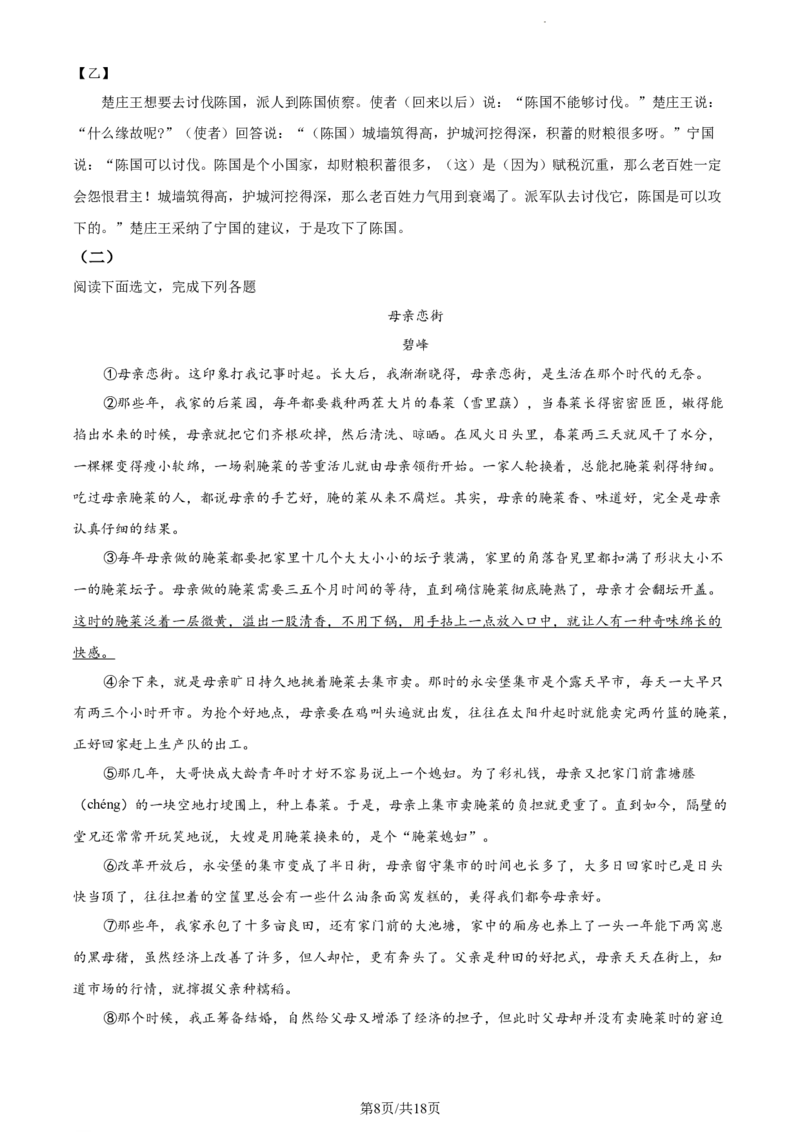 2022年辽宁省锦州市中考语文真题（解析版）_中考真题_1.语文中考真题2015-2024年_地区卷_辽宁省_辽宁语文_锦州语文2017-22