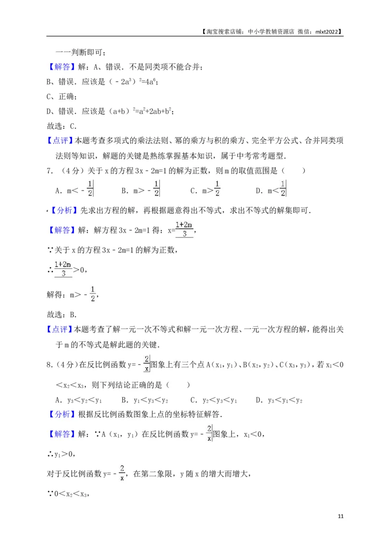 山东省济南市2018年中考数学试题（解析版）_中考真题_2.数学中考真题2015-2024年_地区卷_山东省_山东济南17-22