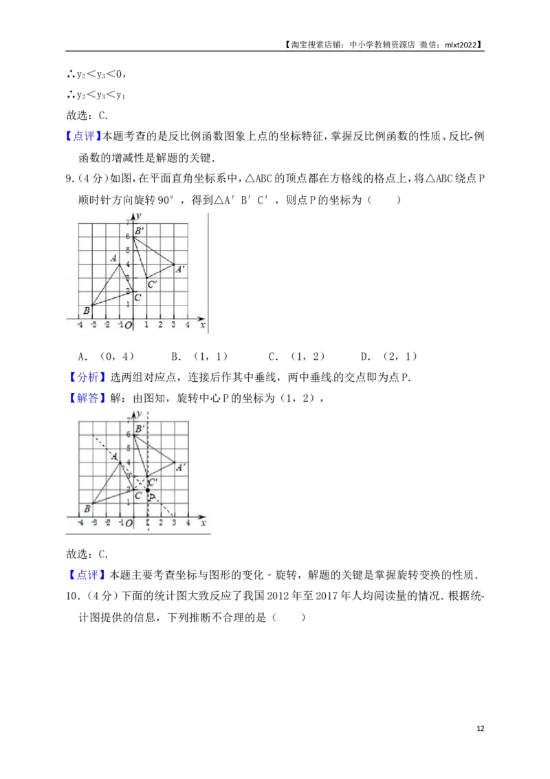山东省济南市2018年中考数学试题（解析版）_中考真题_2.数学中考真题2015-2024年_地区卷_山东省_山东济南17-22
