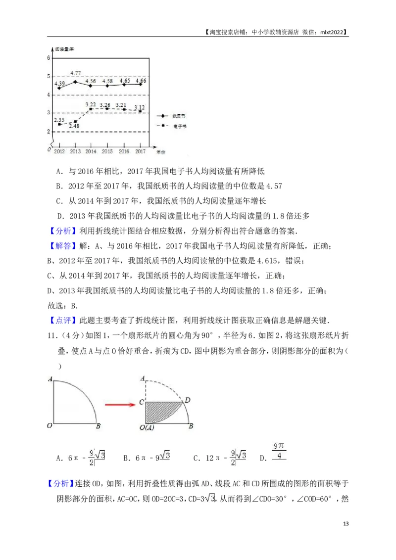 山东省济南市2018年中考数学试题（解析版）_中考真题_2.数学中考真题2015-2024年_地区卷_山东省_山东济南17-22