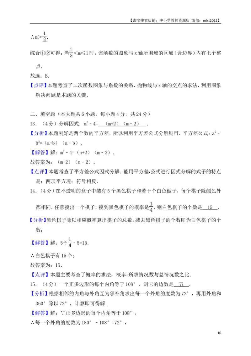 山东省济南市2018年中考数学试题（解析版）_中考真题_2.数学中考真题2015-2024年_地区卷_山东省_山东济南17-22