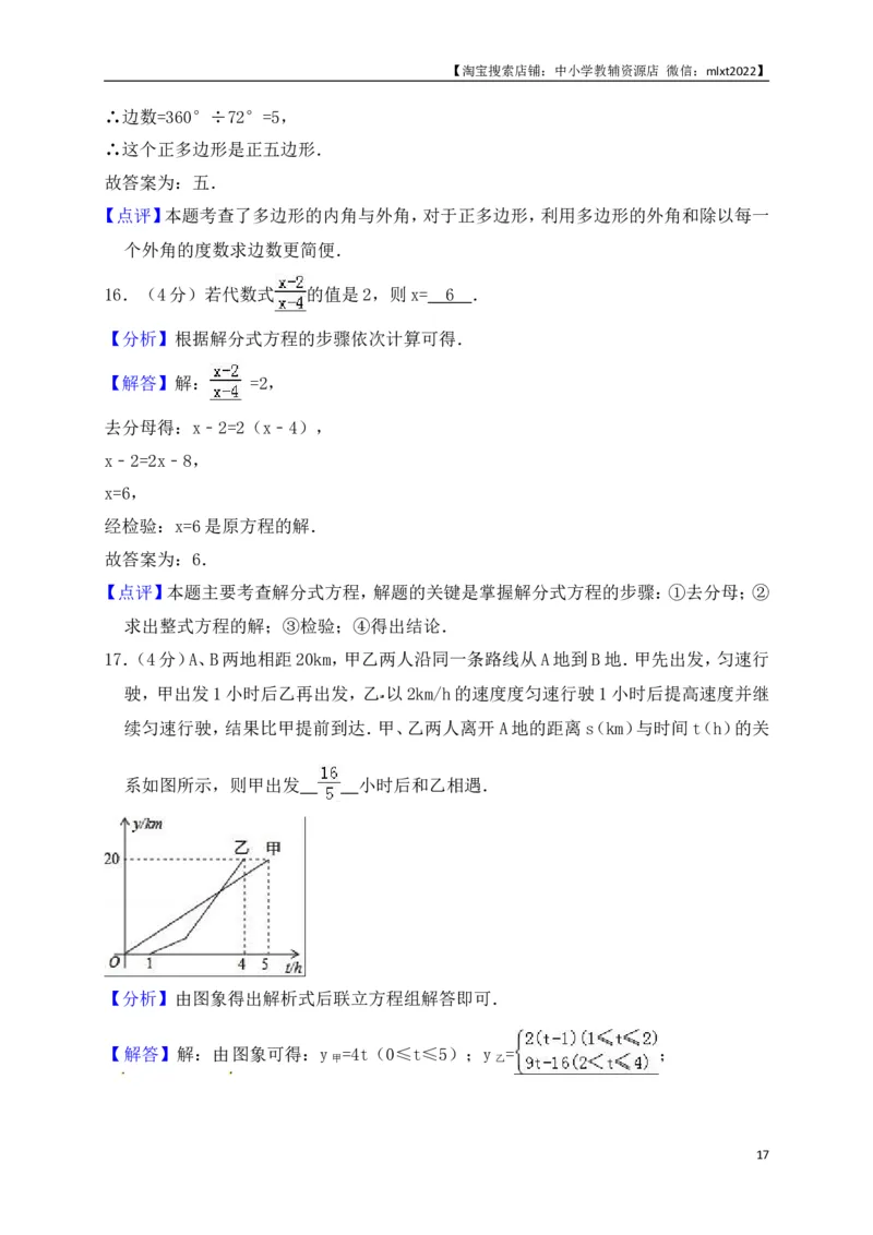 山东省济南市2018年中考数学试题（解析版）_中考真题_2.数学中考真题2015-2024年_地区卷_山东省_山东济南17-22