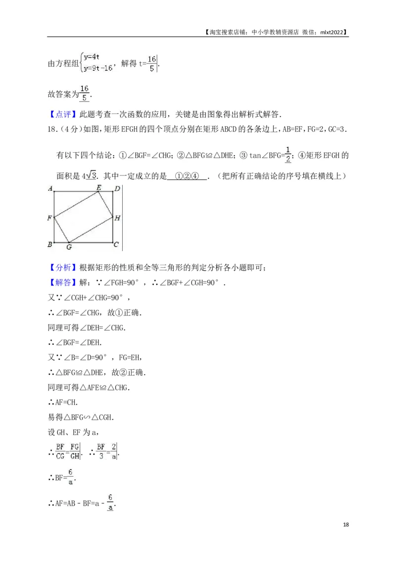 山东省济南市2018年中考数学试题（解析版）_中考真题_2.数学中考真题2015-2024年_地区卷_山东省_山东济南17-22