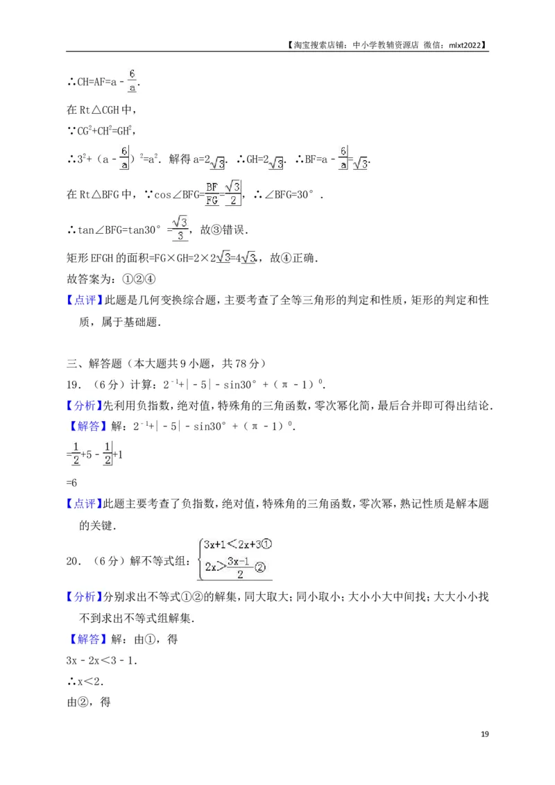 山东省济南市2018年中考数学试题（解析版）_中考真题_2.数学中考真题2015-2024年_地区卷_山东省_山东济南17-22