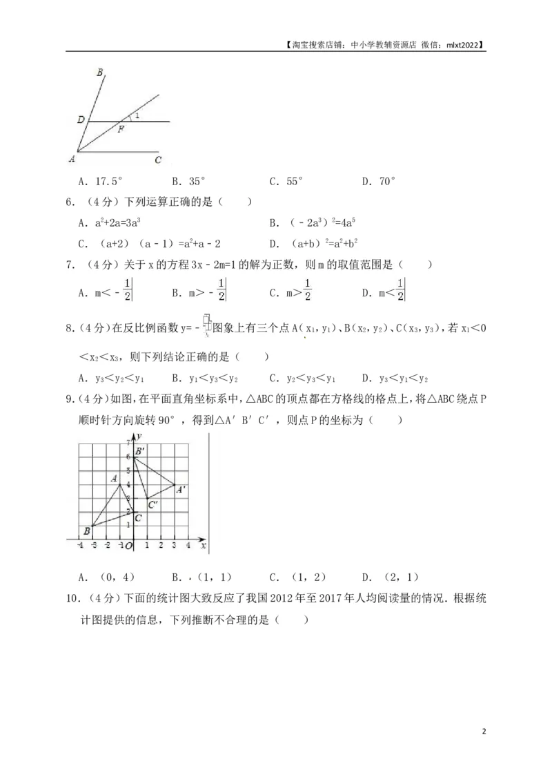 山东省济南市2018年中考数学试题（解析版）_中考真题_2.数学中考真题2015-2024年_地区卷_山东省_山东济南17-22