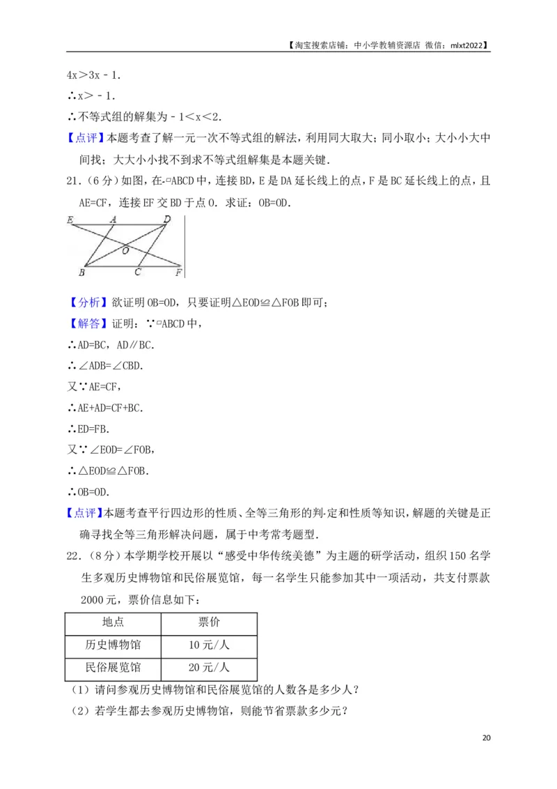 山东省济南市2018年中考数学试题（解析版）_中考真题_2.数学中考真题2015-2024年_地区卷_山东省_山东济南17-22