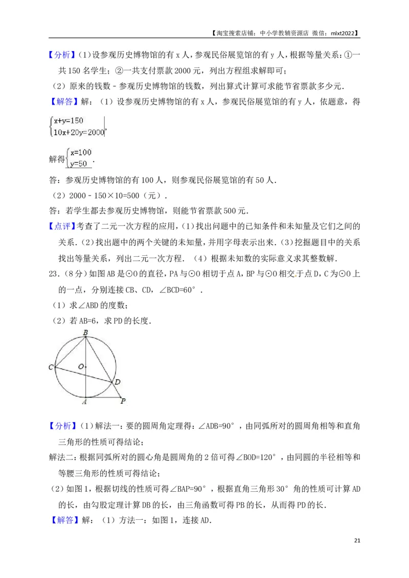 山东省济南市2018年中考数学试题（解析版）_中考真题_2.数学中考真题2015-2024年_地区卷_山东省_山东济南17-22