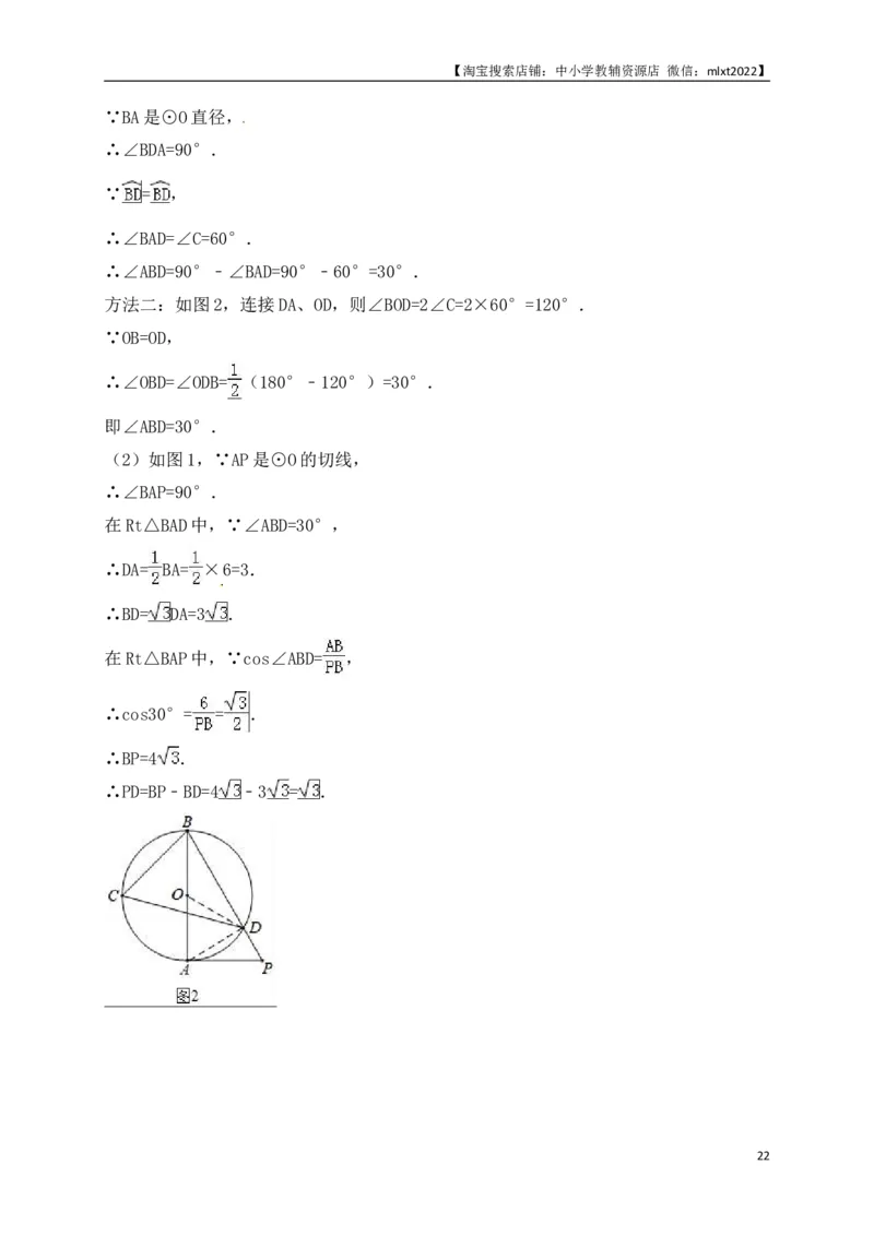 山东省济南市2018年中考数学试题（解析版）_中考真题_2.数学中考真题2015-2024年_地区卷_山东省_山东济南17-22