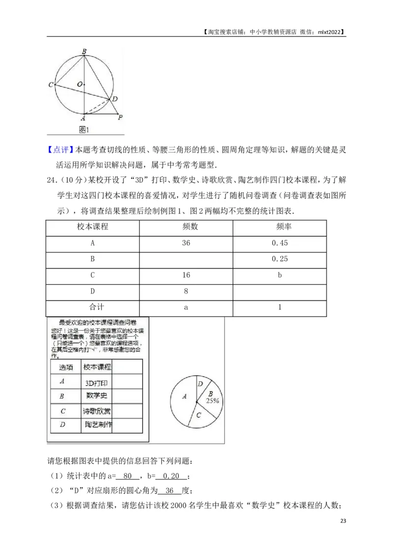 山东省济南市2018年中考数学试题（解析版）_中考真题_2.数学中考真题2015-2024年_地区卷_山东省_山东济南17-22