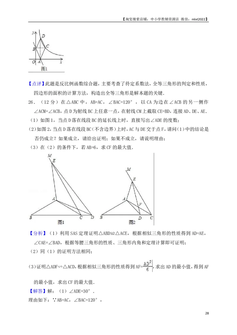 山东省济南市2018年中考数学试题（解析版）_中考真题_2.数学中考真题2015-2024年_地区卷_山东省_山东济南17-22