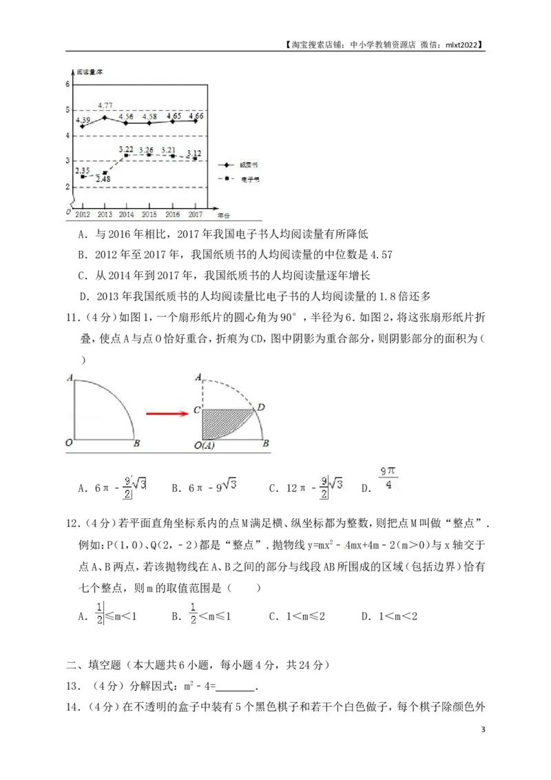 山东省济南市2018年中考数学试题（解析版）_中考真题_2.数学中考真题2015-2024年_地区卷_山东省_山东济南17-22