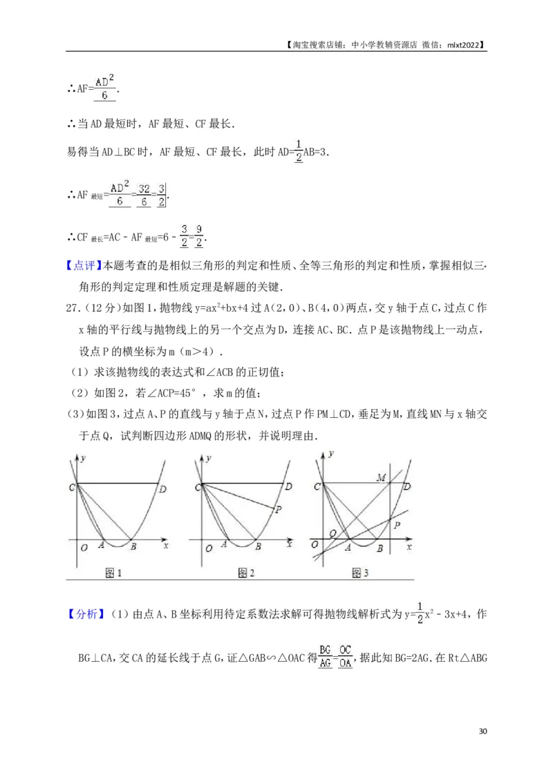 山东省济南市2018年中考数学试题（解析版）_中考真题_2.数学中考真题2015-2024年_地区卷_山东省_山东济南17-22