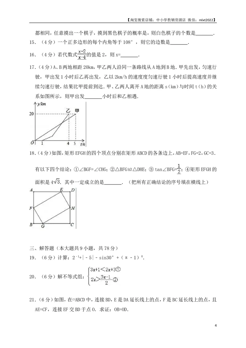 山东省济南市2018年中考数学试题（解析版）_中考真题_2.数学中考真题2015-2024年_地区卷_山东省_山东济南17-22