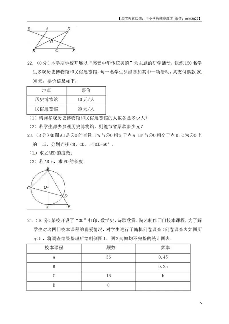 山东省济南市2018年中考数学试题（解析版）_中考真题_2.数学中考真题2015-2024年_地区卷_山东省_山东济南17-22