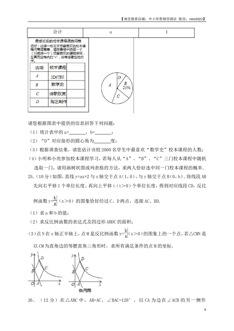 山东省济南市2018年中考数学试题（解析版）_中考真题_2.数学中考真题2015-2024年_地区卷_山东省_山东济南17-22