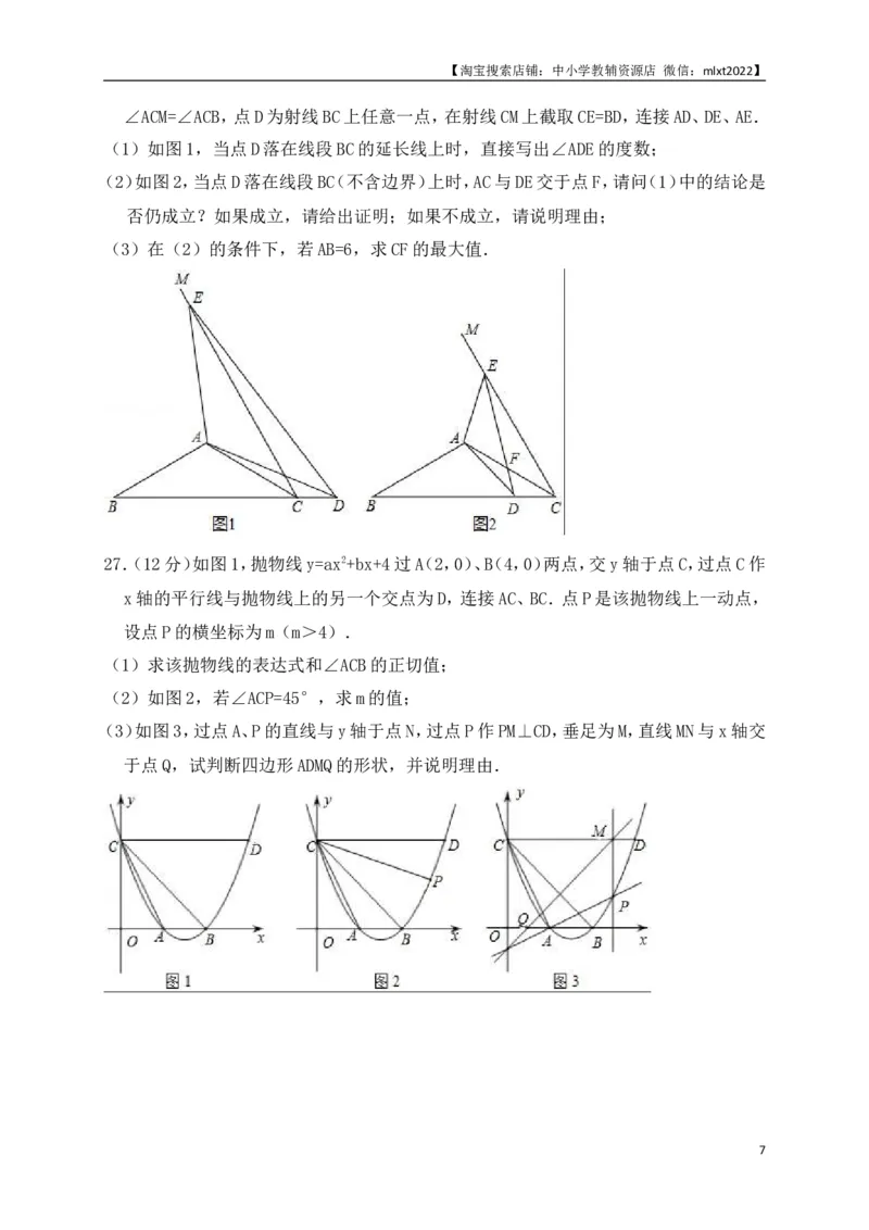 山东省济南市2018年中考数学试题（解析版）_中考真题_2.数学中考真题2015-2024年_地区卷_山东省_山东济南17-22