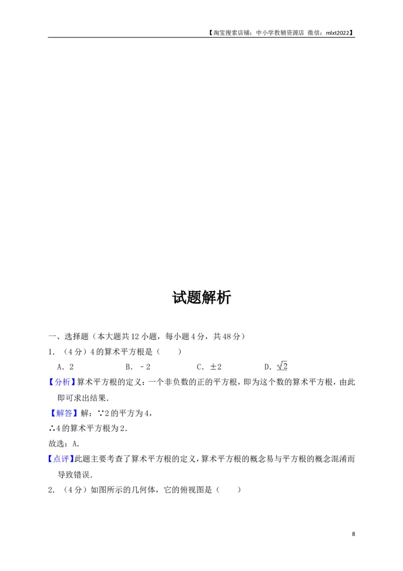 山东省济南市2018年中考数学试题（解析版）_中考真题_2.数学中考真题2015-2024年_地区卷_山东省_山东济南17-22