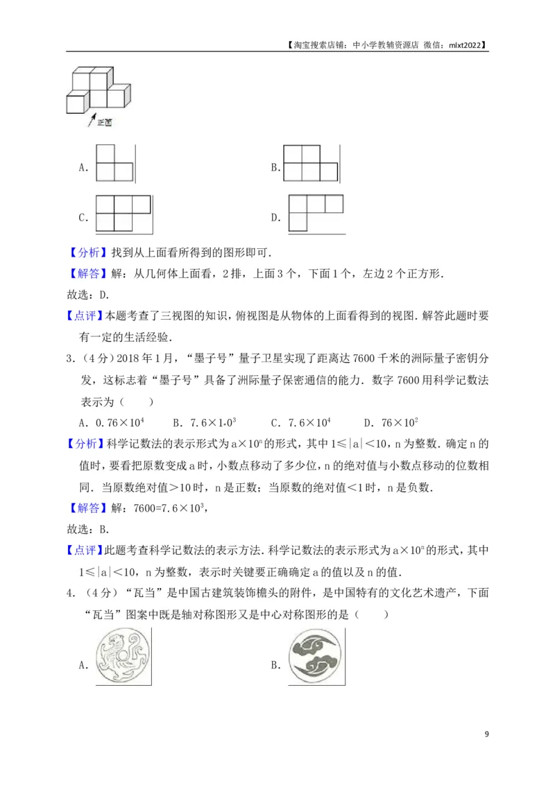 山东省济南市2018年中考数学试题（解析版）_中考真题_2.数学中考真题2015-2024年_地区卷_山东省_山东济南17-22