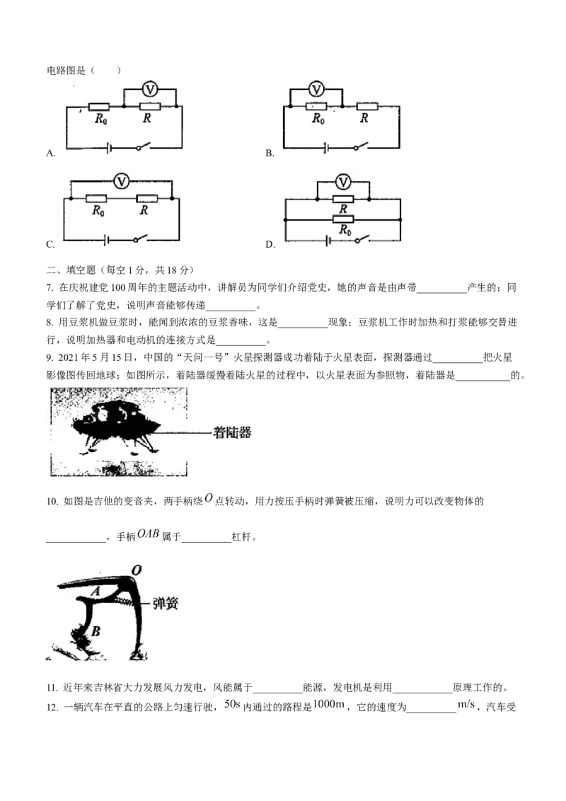 2021年吉林省中考物理真题（含答案）_中考真题_4.物理中考真题2015-2024年_地区卷_吉林物理11-22