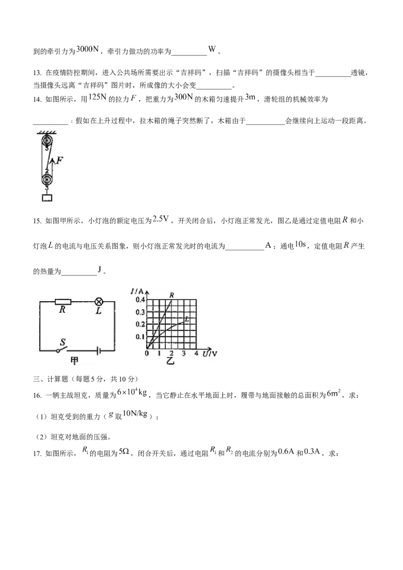 2021年吉林省中考物理真题（含答案）_中考真题_4.物理中考真题2015-2024年_地区卷_吉林物理11-22